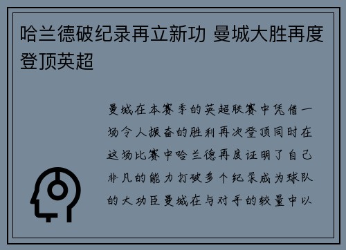 哈兰德破纪录再立新功 曼城大胜再度登顶英超