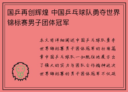 国乒再创辉煌 中国乒乓球队勇夺世界锦标赛男子团体冠军