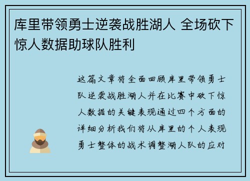 库里带领勇士逆袭战胜湖人 全场砍下惊人数据助球队胜利