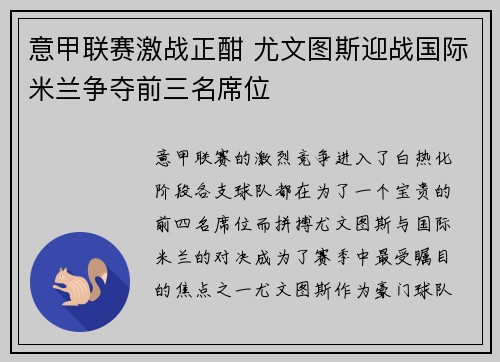 意甲联赛激战正酣 尤文图斯迎战国际米兰争夺前三名席位