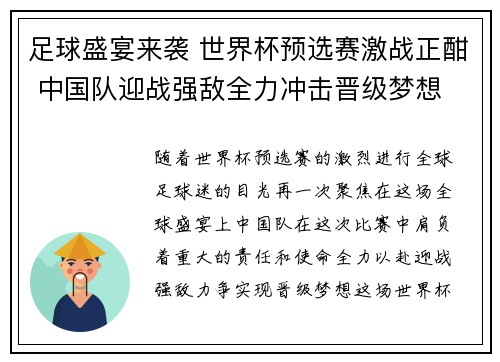 足球盛宴来袭 世界杯预选赛激战正酣 中国队迎战强敌全力冲击晋级梦想