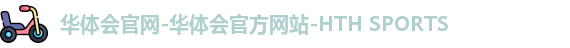 华体会体育